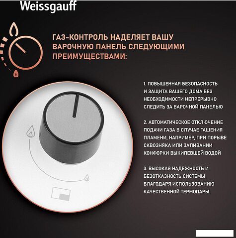 Варочная панель Weissgauff HGG 641 WGSV