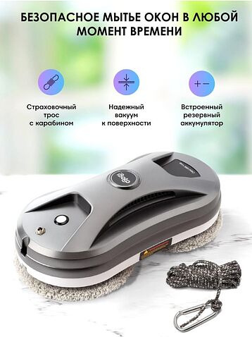 Робот для мытья окон iBoto Win 390 Pro