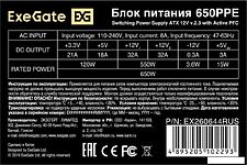 Блок питания ExeGate 650PPE EX260644RUS-PC