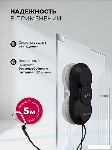 Робот для мытья окон LEX LXVCW7090