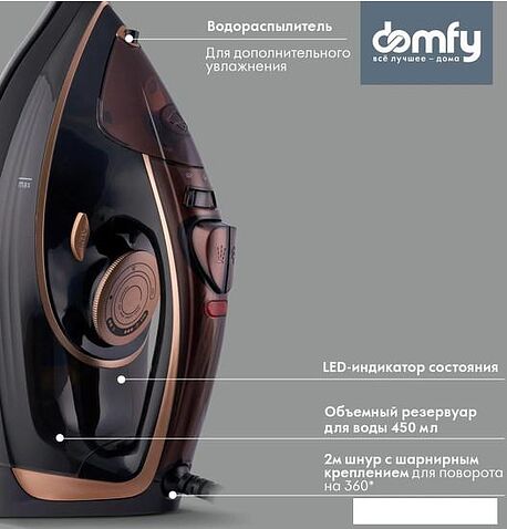 Утюг Domfy DSC-EI605