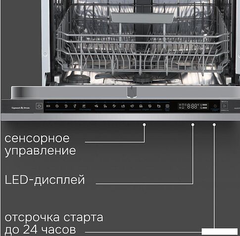 Встраиваемая посудомоечная машина Zigmund & Shtain DW 311.6