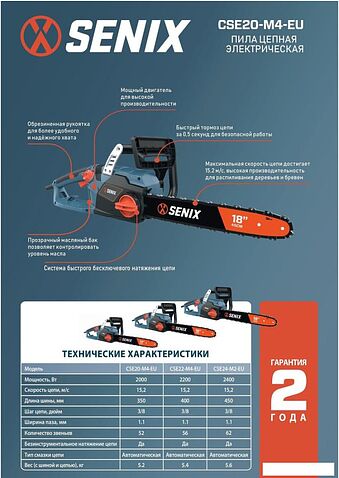 Электрическая пила Senix CSE20-M4-EU