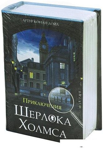 Сейф-книга BRAUBERG Приключения Шерлока Холмса