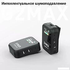 Радиосистема Synco G2(A1) Max Радиосистема Synco G2(A1) Max