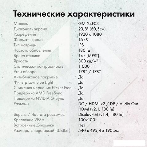 Игровой монитор GMNG GM-24F03