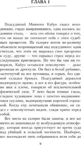 Книга издательства Дом историй Снег на кедрах (Гатерсон Дэвид)