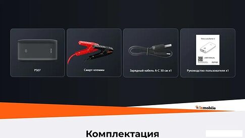 Портативное пусковое устройство 70mai PS07