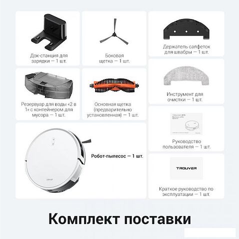 Робот-пылесос Dreame Trouver Robot Vacuum E10 (международная версия, белый)