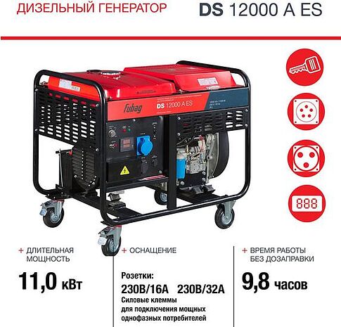 Дизельный генератор Fubag DS 12000 A ES