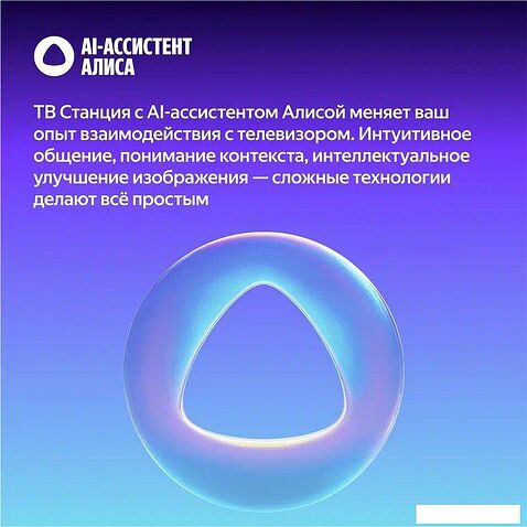 Телевизор Яндекс Яндекс ТВ Станция Бейсик QLED с Алисой 65
