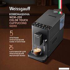 Кофемашина Weissgauff WCM-230 ColorTouch Cappuccino Nero