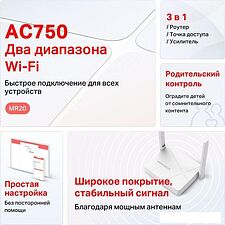 Wi-Fi роутер Mercusys MR20