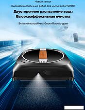 Робот для мытья окон Liectroux YW910