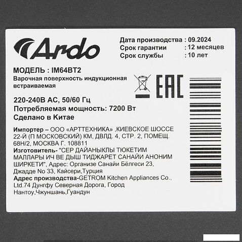 Варочная панель ARDO IM64BT2