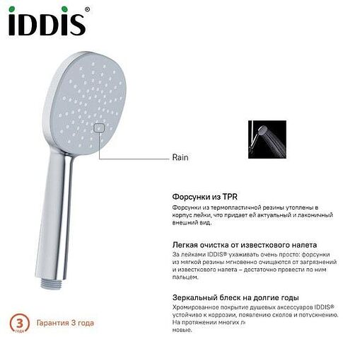 Душевая лейка IDDIS Optima Home OPH1F98i18