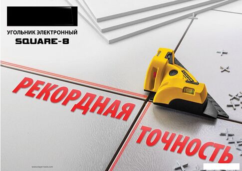 Лазерный нивелир Stayer Square 34928