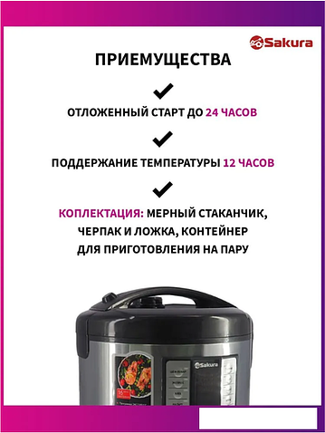 Мультиварка Sakura SA-7766BK