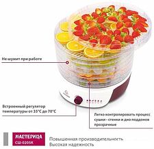 Сушилка для овощей и фруктов Мастерица СШ-0205К Сушилка для овощей и фруктов Мастерица СШ-0205К