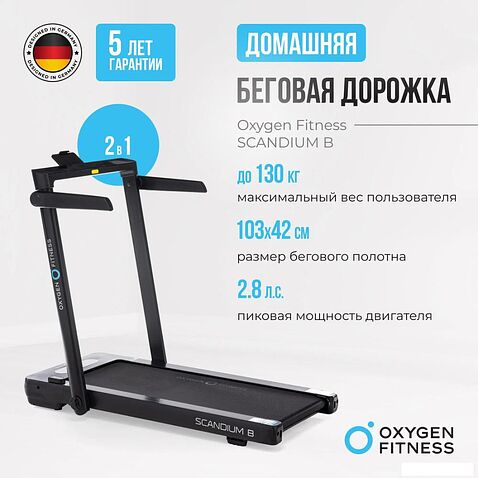 Электрическая беговая дорожка Oxygen Fitness Scandium B