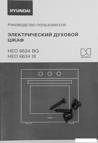 Электрический духовой шкаф Hyundai HEO 6634 IX