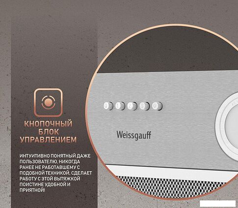 Кухонная вытяжка Weissgauff BOX 455 Inox