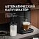Кофемашина Weissgauff WCM-336 DB Touch Cappuccino