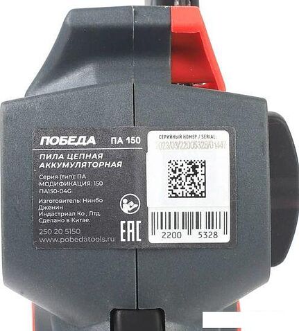 Аккумуляторная пила Победа ПА 150 250205150 (с 1-им АКБ)