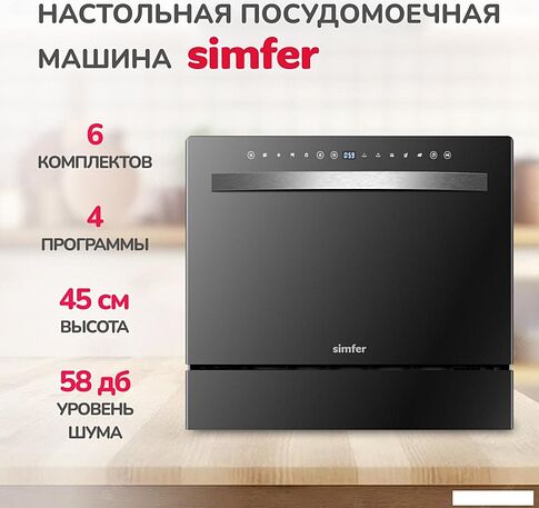 Встраиваемая посудомоечная машина Simfer DBB6501