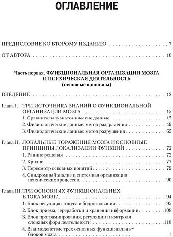 Книга издательства Питер. Основы нейропсихологии (Лурия А.Р.)