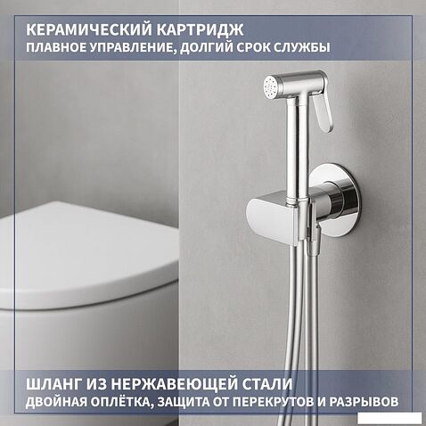 Гигиенический душ Lauter Breez 21GN7071CH