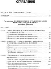 Книга издательства Питер. Основы нейропсихологии (Лурия А.Р.)