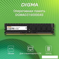 Оперативная память Digma 4ГБ DDR3 1600 МГц DGMAD31600004S