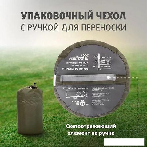 Спальный мешок Helios Olympus 200S T-HS-SB-O-200S-NC
