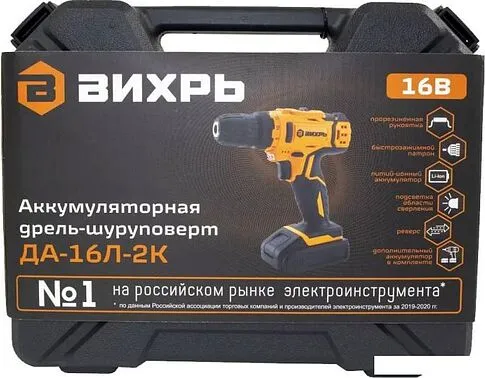 Дрель-шуруповерт Вихрь ДА-К16/2А (с 2-мя АКБ, кейс)
