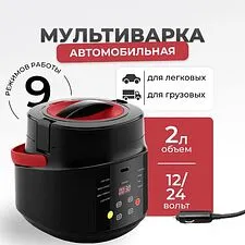 Мультиварка Flymore FM0BY1224V1 (автомобильная)