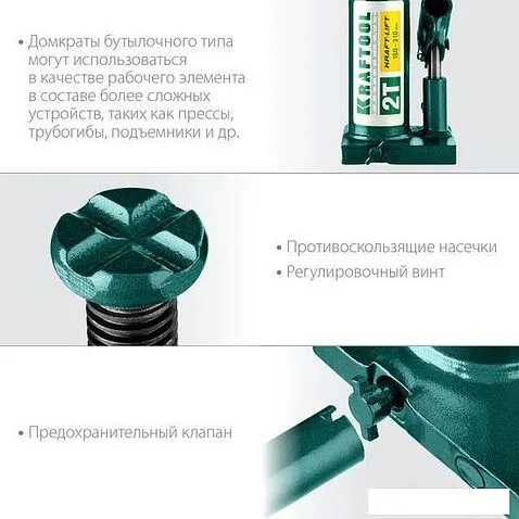 Бутылочный домкрат KRAFTOOL Kraft-Lift 43462-2_z01 2т
