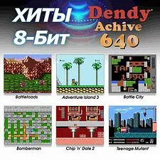 Игровая приставка Dendy Achive (640 игр + световой пистолет) Игровая приставка Dendy Achive (640 игр + световой пистолет)