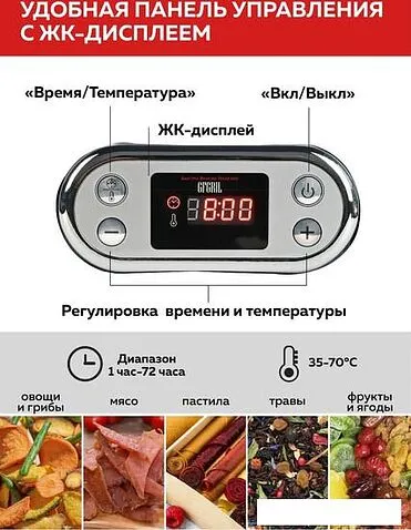 Сушилка для овощей и фруктов GFgril GFD-002