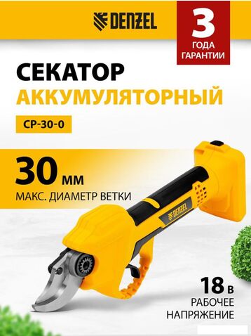 Секатор Denzel CP-30-0 (без АКБ)