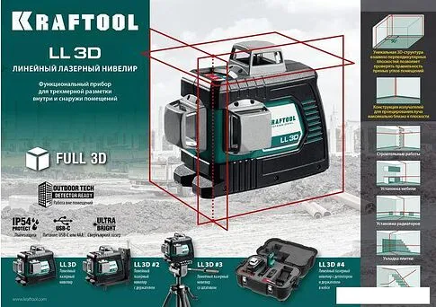 Лазерный нивелир KRAFTOOL LL-3D 34640-3 (со штативом, сумка)