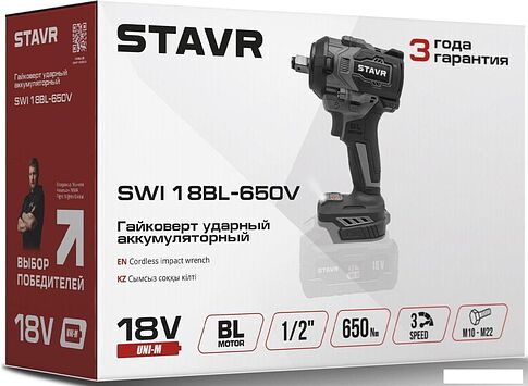 Гайковерт Ставр UNI-M SWI 18BL-650V (без АКБ)