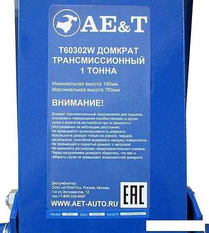 Подкатной/трансмиссионный домкрат AE&T T60302W 1т
