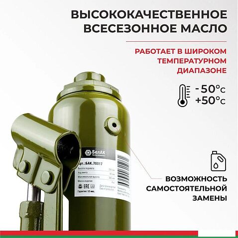 Бутылочный домкрат БелАК БАК.70017