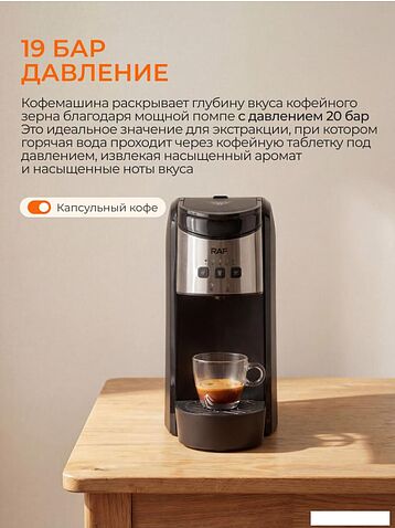 Капсульная кофеварка RAF R.106