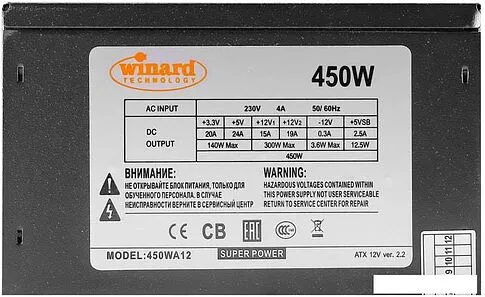 Блок питания Winard 450WA12