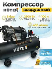 Компрессор Huter АС 2500/100Х2
