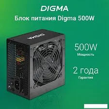 Блок питания Digma DPSU-500W
