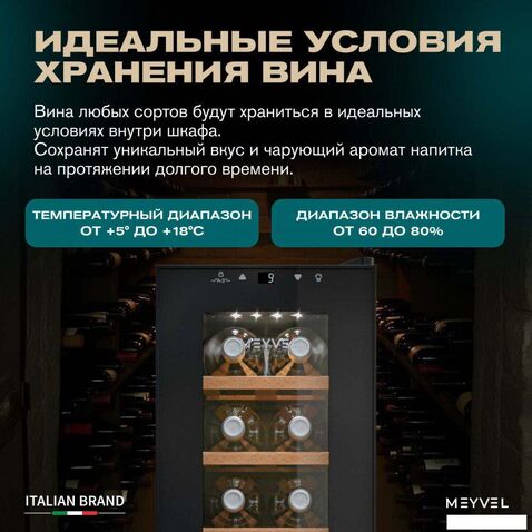 Винный шкаф Meyvel MV12-CBF1
