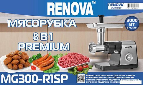 Мясорубка Renova MG300-R1SP